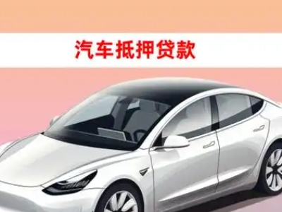 办理蓝田企业抵押贷款的条件流程和注意事项